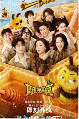 世界影视 A 架《午夜食堂观察》综艺封套